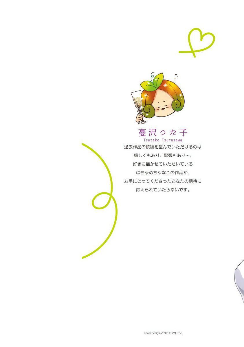 《[蔓沢つた子]新妻くんと新夫くんおかわり[冒险者公会]》[蔓沢つた子]新妻くんと新夫くんおかわり[冒险者公会]