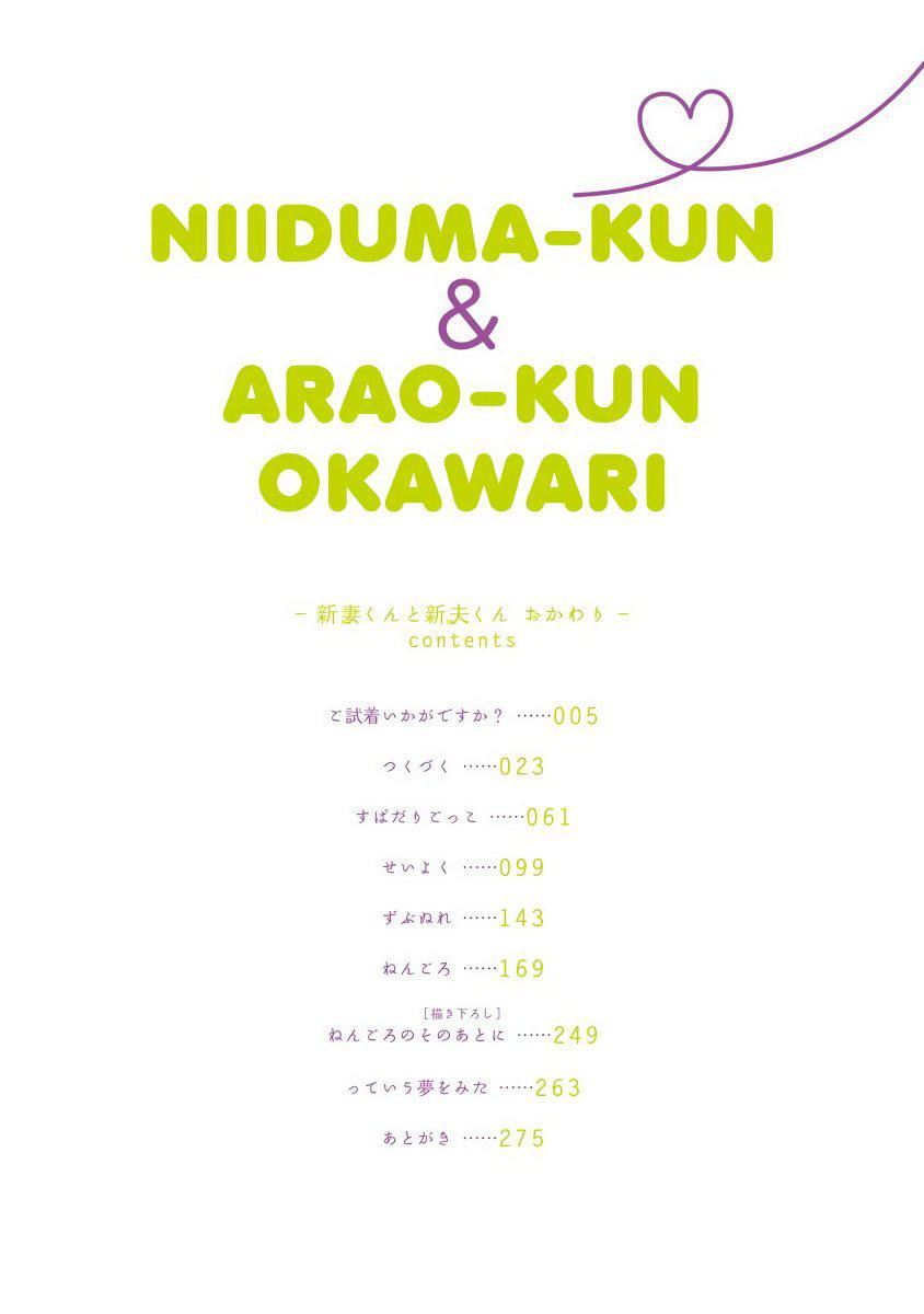 [蔓沢つた子]新妻くんと新夫くんおかわり[冒險者公會][蔓沢つた子]新妻くんと新夫くんおかわり[冒險者公會]