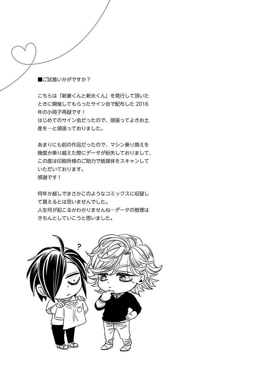 [蔓沢つた子]新妻くんと新夫くんおかわり[冒險者公會][蔓沢つた子]新妻くんと新夫くんおかわり[冒險者公會]