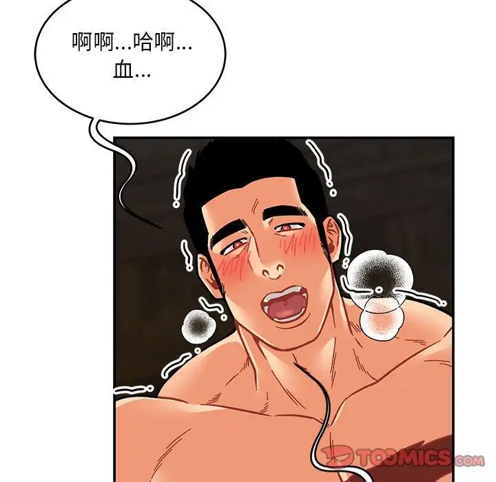 親愛的你-Liebling！第125話
