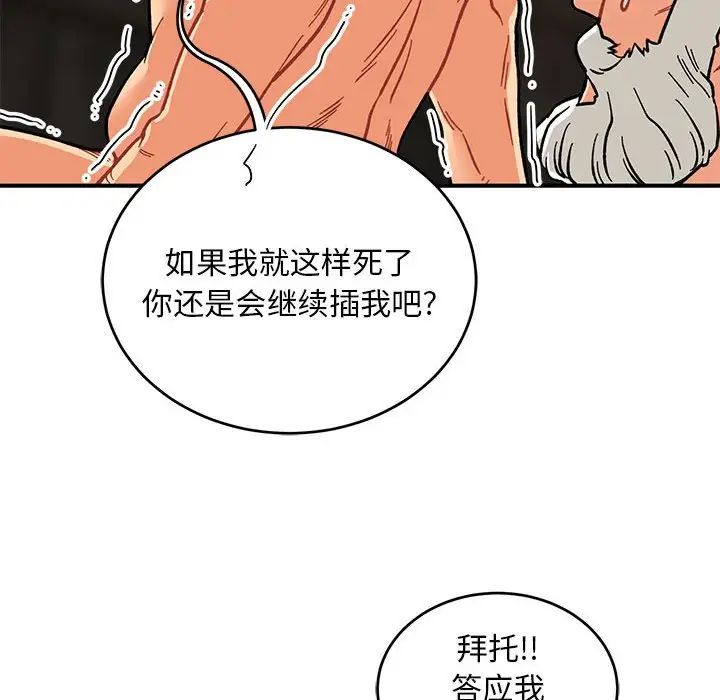 親愛的你-Liebling！第125話