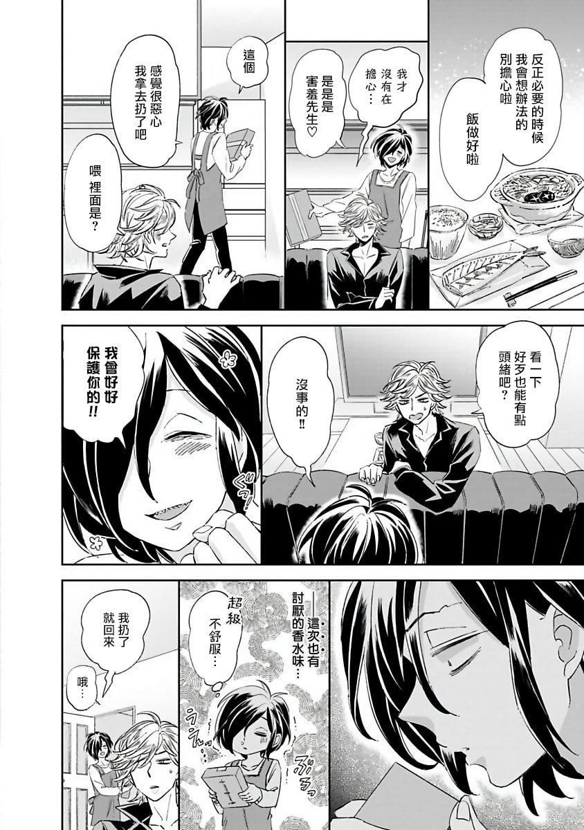 [蔓沢つた子]新妻くんと新夫くんおかわり[冒險者公會][蔓沢つた子]新妻くんと新夫くんおかわり[冒險者公會]