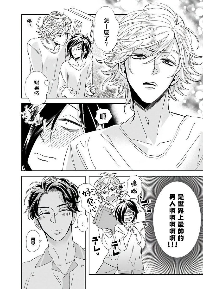 [蔓沢つた子]新妻くんと新夫くんおかわり[冒险者公会][蔓沢つた子]新妻くんと新夫くんおかわり[冒险者公会]