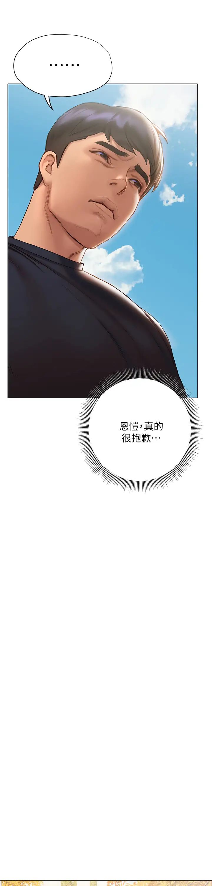 終結曖昧第15話-學長…你終於來瞭