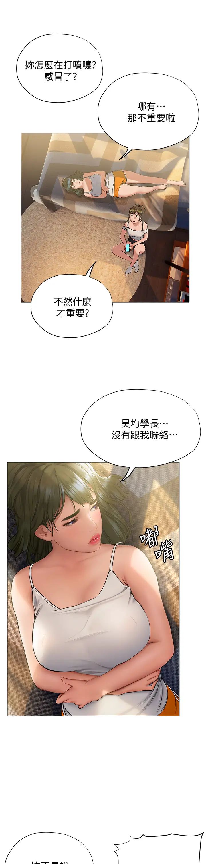 终结暧昧第15话-学长…你终于来瞭