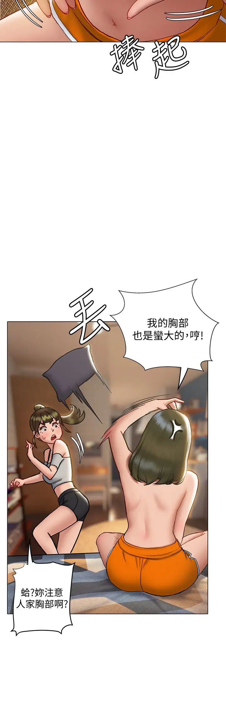 终结暧昧第15话-学长…你终于来瞭