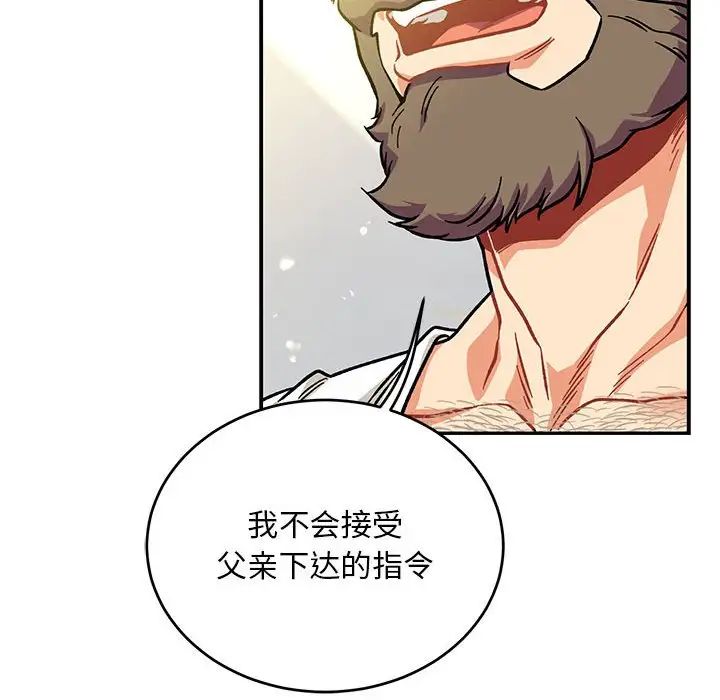 親愛的你-Liebling！第125話