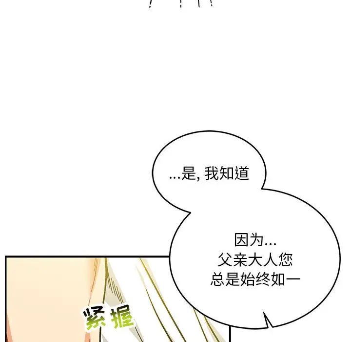 亲爱的你-Liebling！第125话