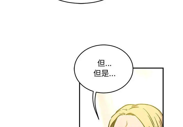親愛的你-Liebling！第126話