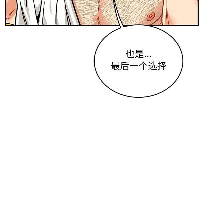 亲爱的你-Liebling！第126话