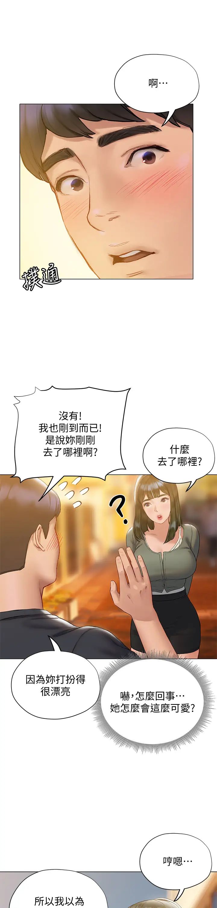 终结暧昧第16话-学长…你今天可以睡我傢吗?