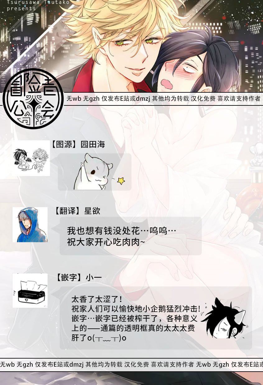 [蔓沢つた子]新妻くんと新夫くんおかわり[冒险者公会][蔓沢つた子]新妻くんと新夫くんおかわり[冒险者公会]