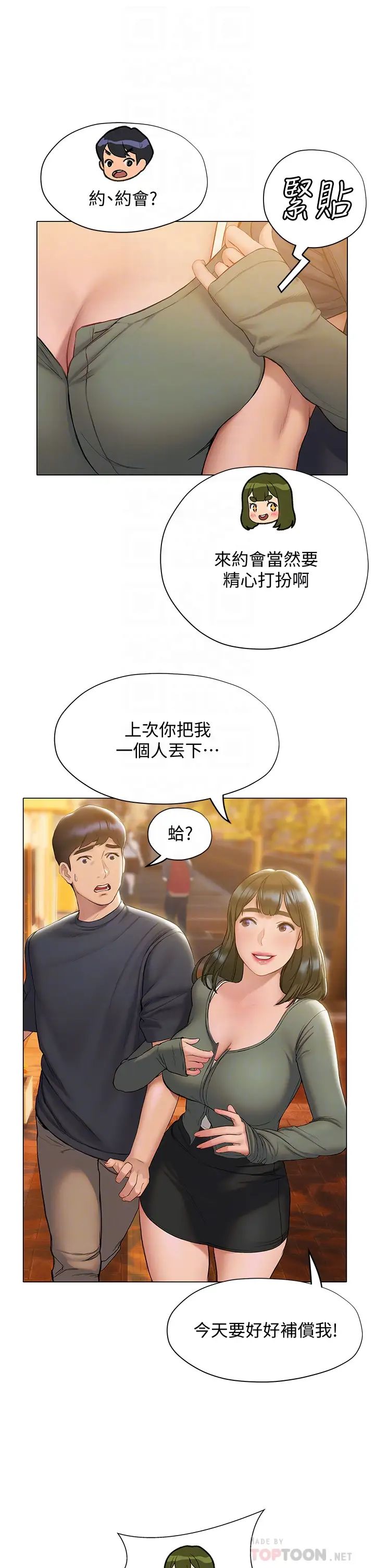 终结暧昧第16话-学长…你今天可以睡我傢吗?
