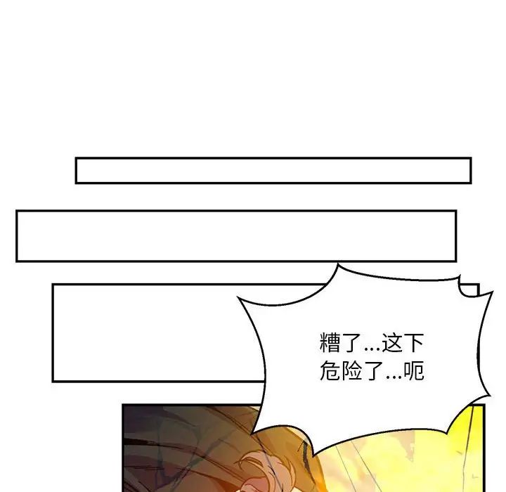 亲爱的你-Liebling！第126话