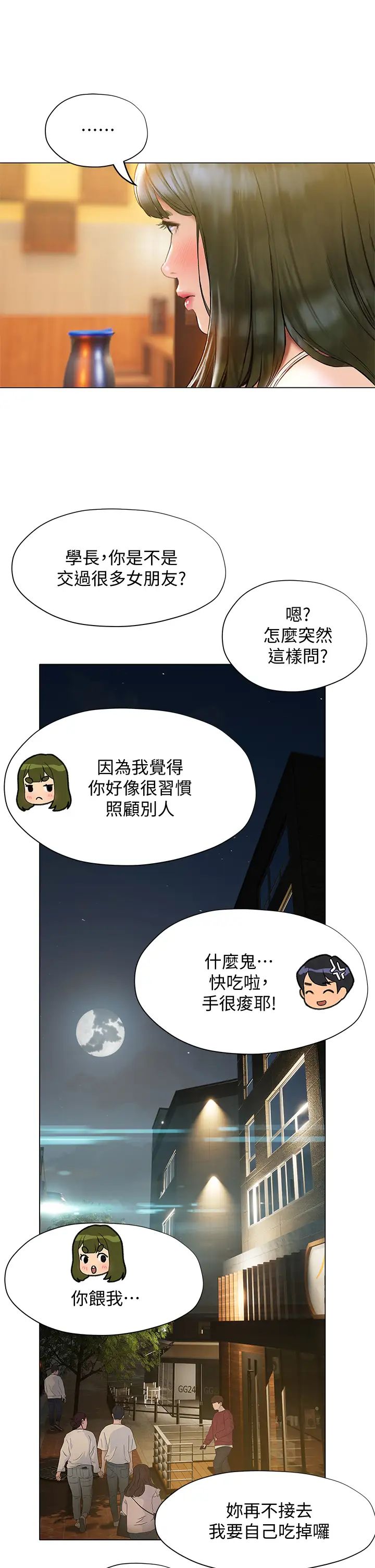 終結曖昧第16話-學長…你今天可以睡我傢嗎?