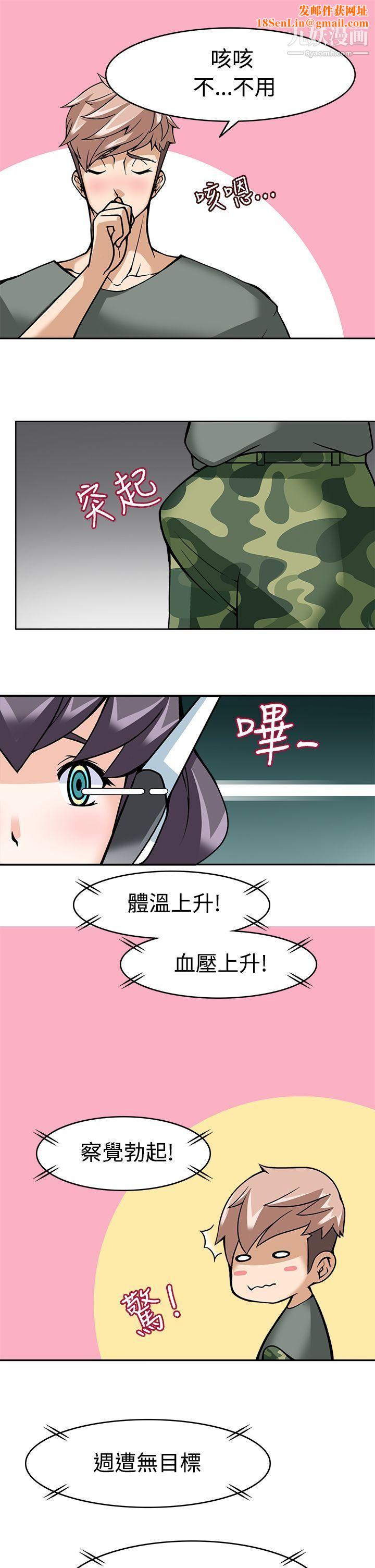 军人的诱惑♥第8话