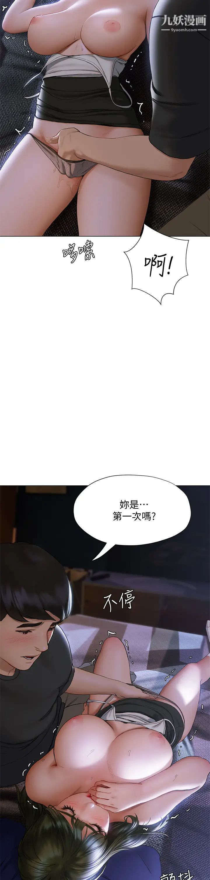 終結曖昧第17話-妤安的初夜