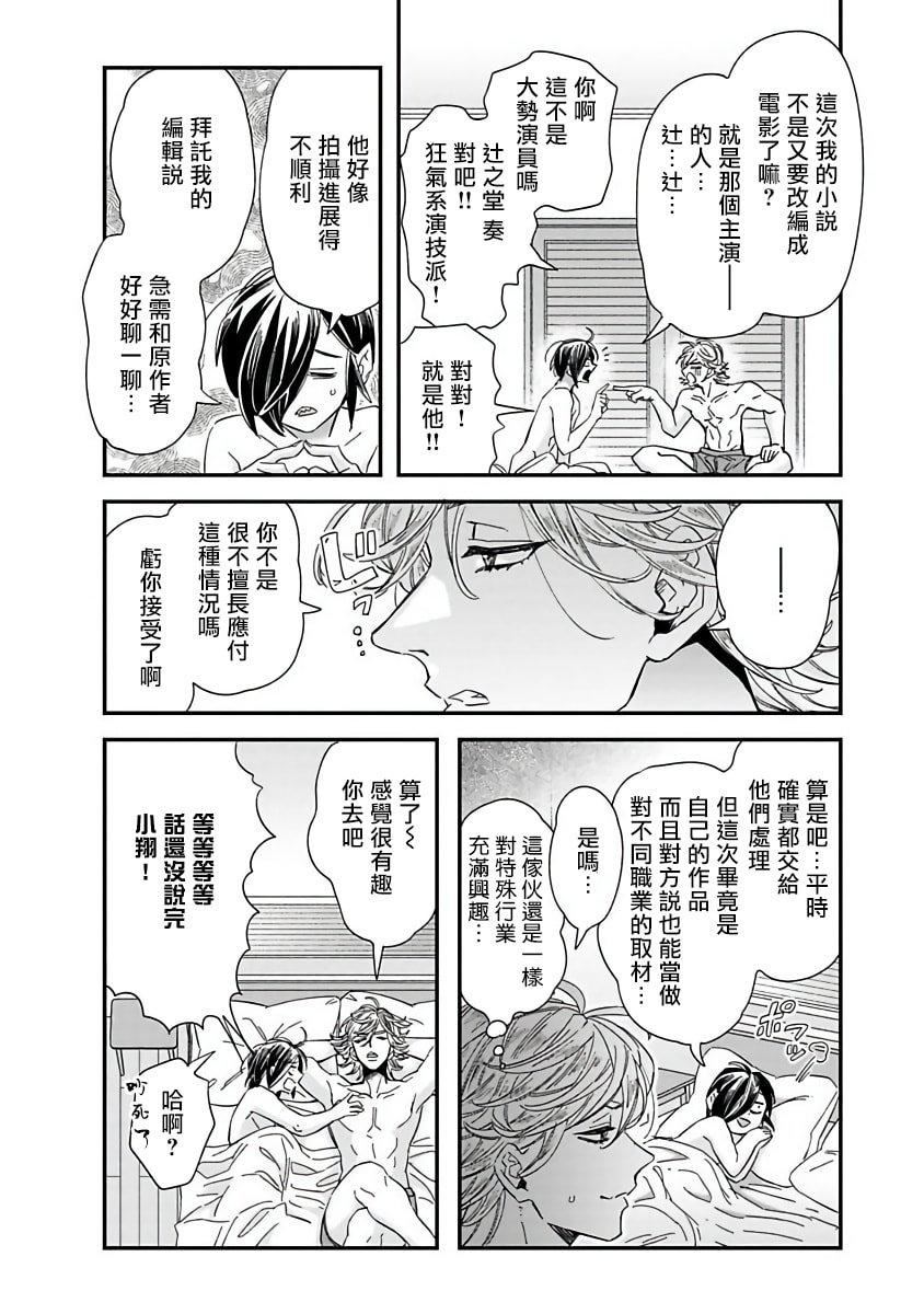 [蔓沢つた子]新妻くんと新夫くんおかわり[冒險者公會][蔓沢つた子]新妻くんと新夫くんおかわり[冒險者公會]