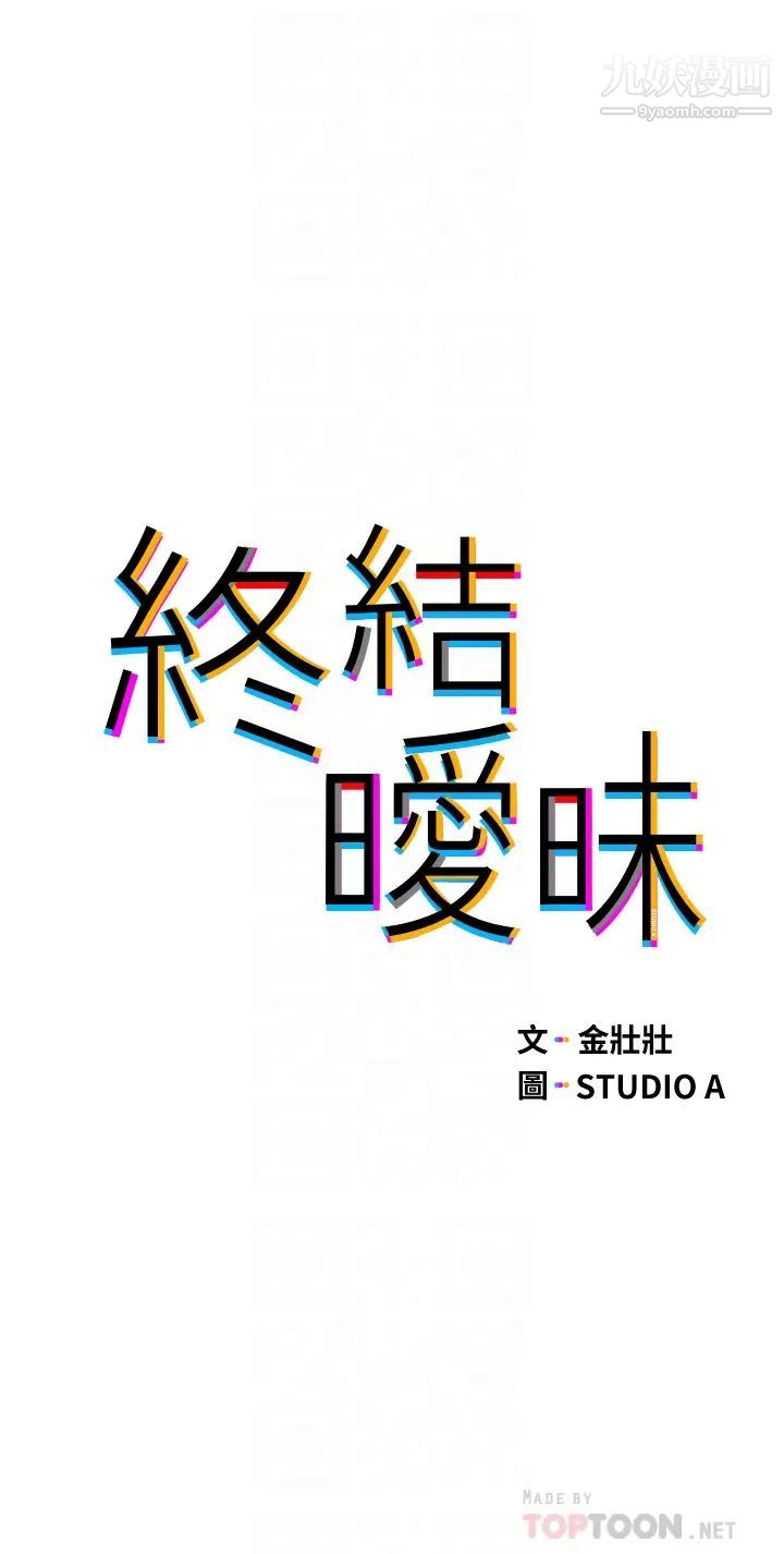 终结暧昧第18话-学长的牛奶流出来瞭♡