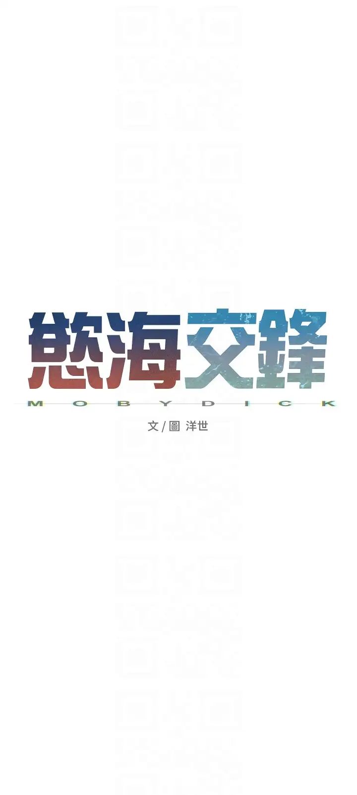 慾海交锋第8话-现出原形的VIP慾女