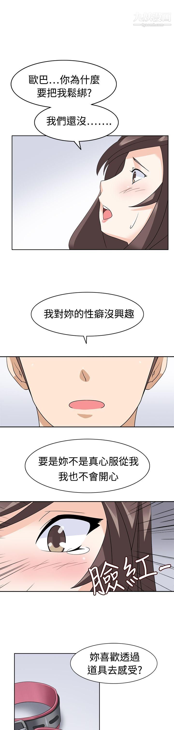 军人的诱惑♥第14话