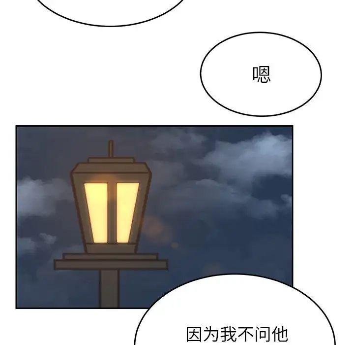 怦然心动第19话