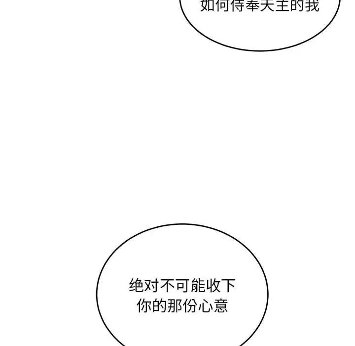 亲爱的你-Liebling！第128话