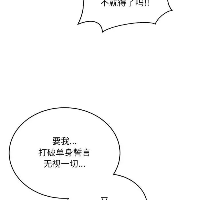 親愛的你-Liebling！第128話
