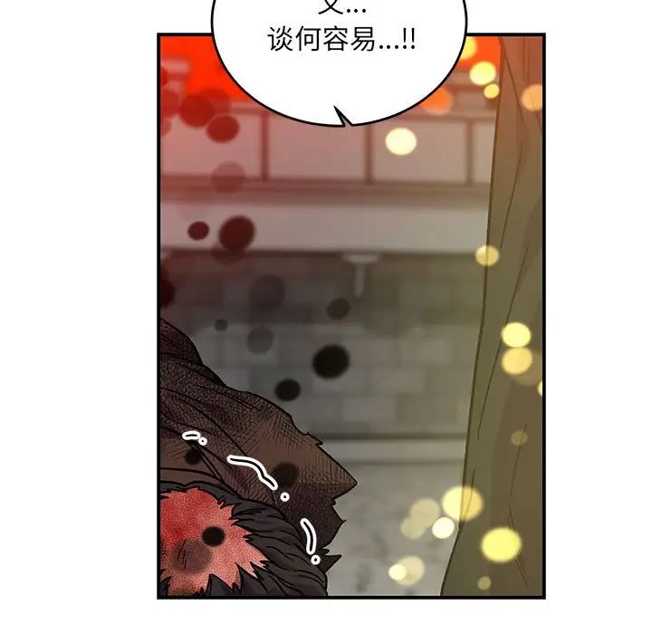 《亲爱的你-Liebling！》第128话