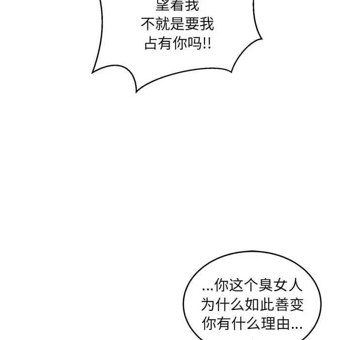 親愛的你-Liebling！第128話