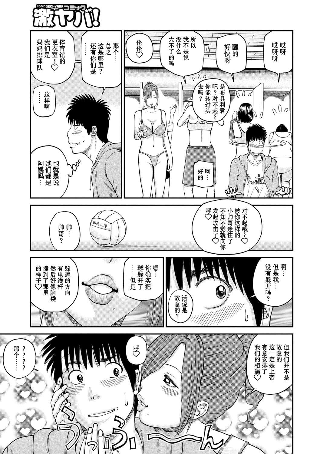 [黒木秀彦]桃尻団地ママさんバレー同好会[无修正][DL版][黒木秀彦]桃尻団地ママさんバレー同好会[无修正][DL版]