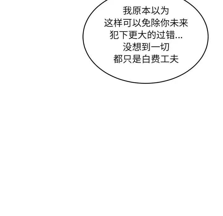 亲爱的你-Liebling！第128话