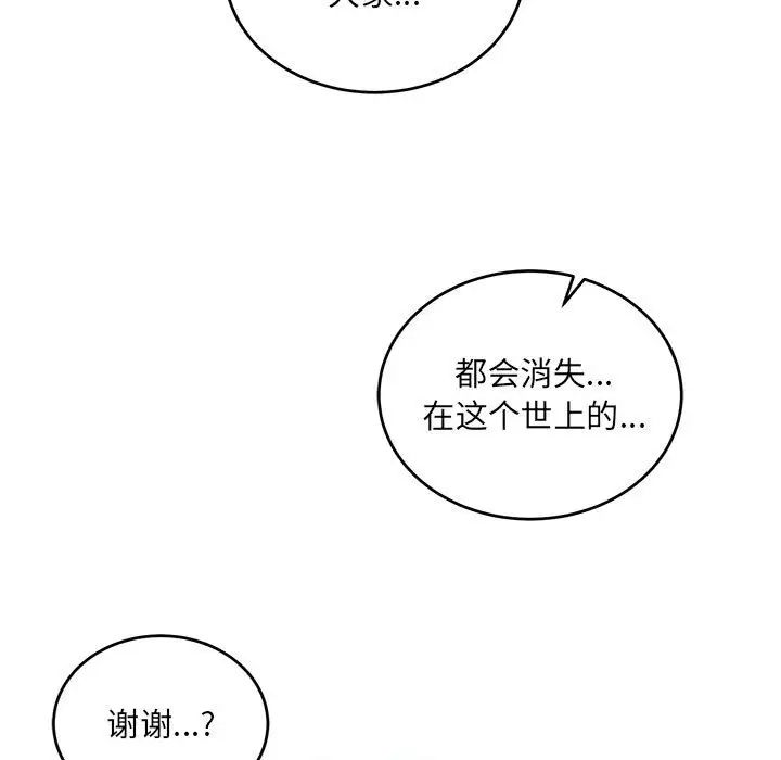 親愛的你-Liebling！第128話
