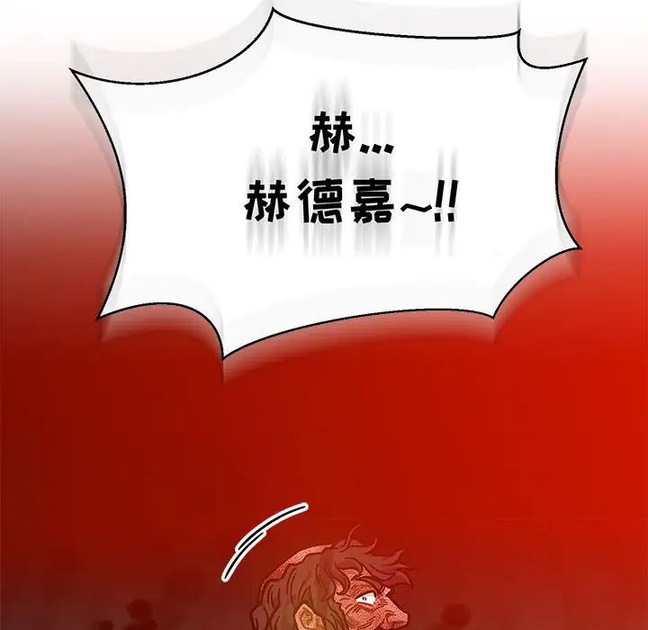 親愛的你-Liebling！第128話