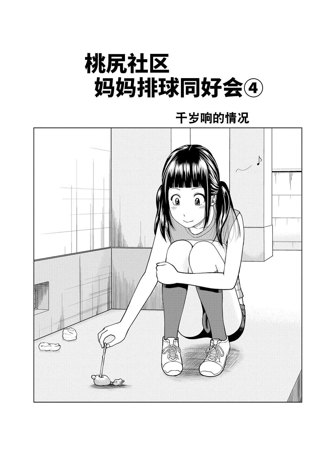 [黒木秀彦]桃尻団地ママさんバレー同好会[无修正][DL版][黒木秀彦]桃尻団地ママさんバレー同好会[无修正][DL版]