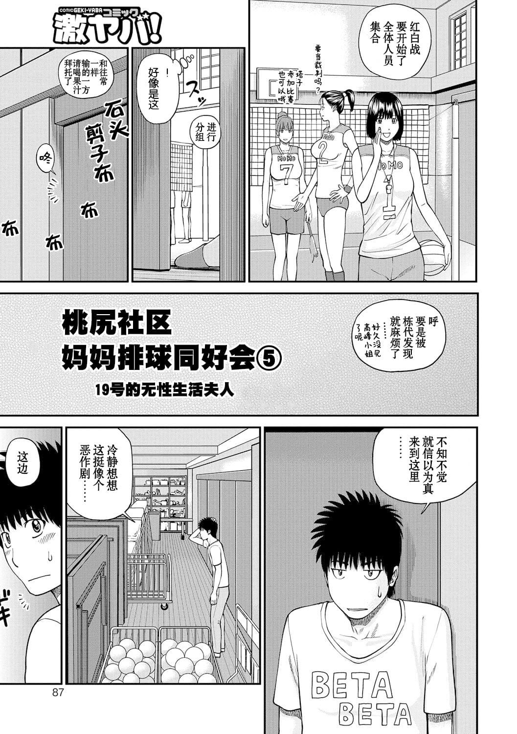 [黒木秀彥]桃尻団地ママさんバレー同好會[無修正][DL版][黒木秀彥]桃尻団地ママさんバレー同好會[無修正][DL版]