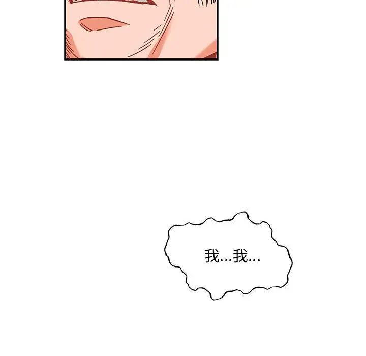 親愛的你-Liebling！第129話