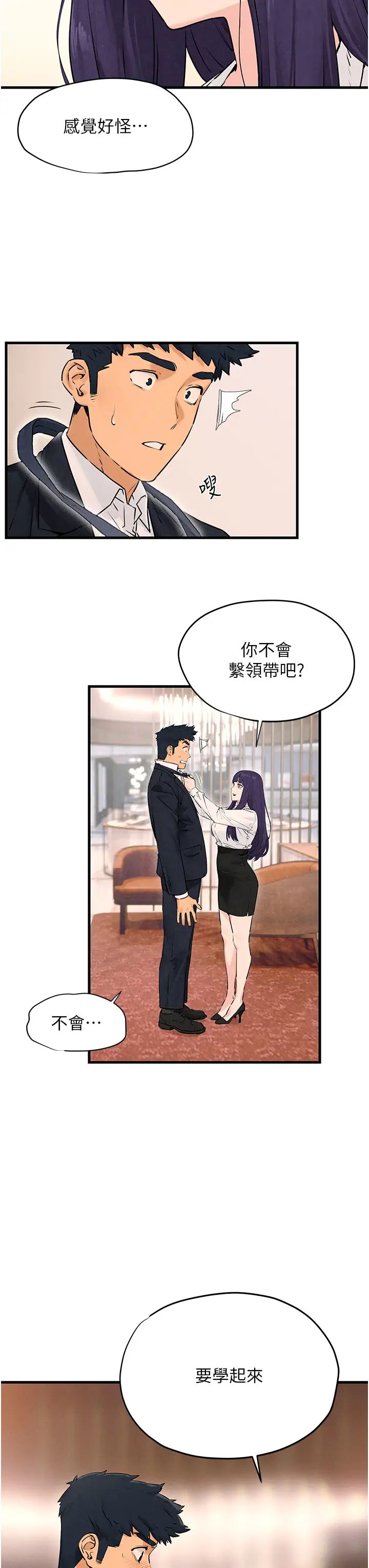 慾海交鋒第14話-冷豔女王-吳女士登場