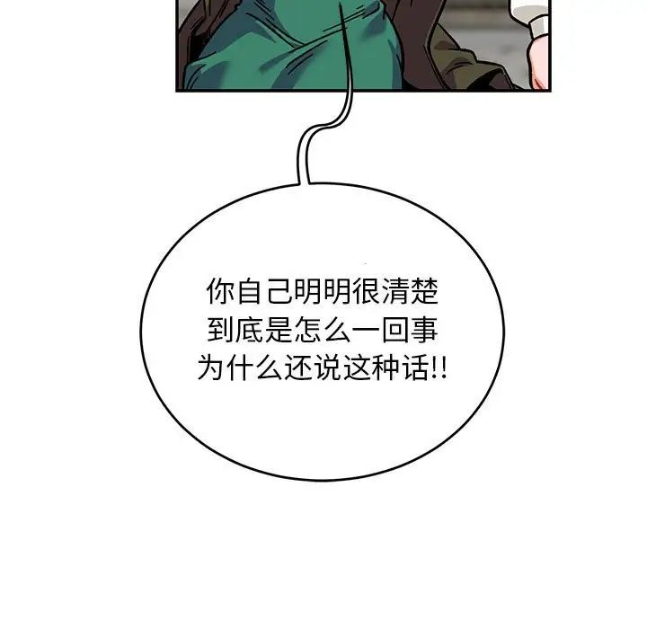 親愛的你-Liebling！第129話