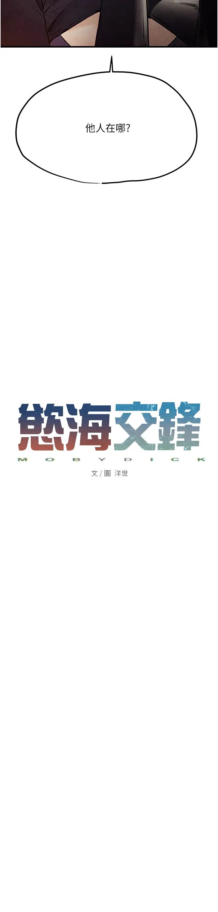 慾海交锋第15话-别忘记身为妓女的本分