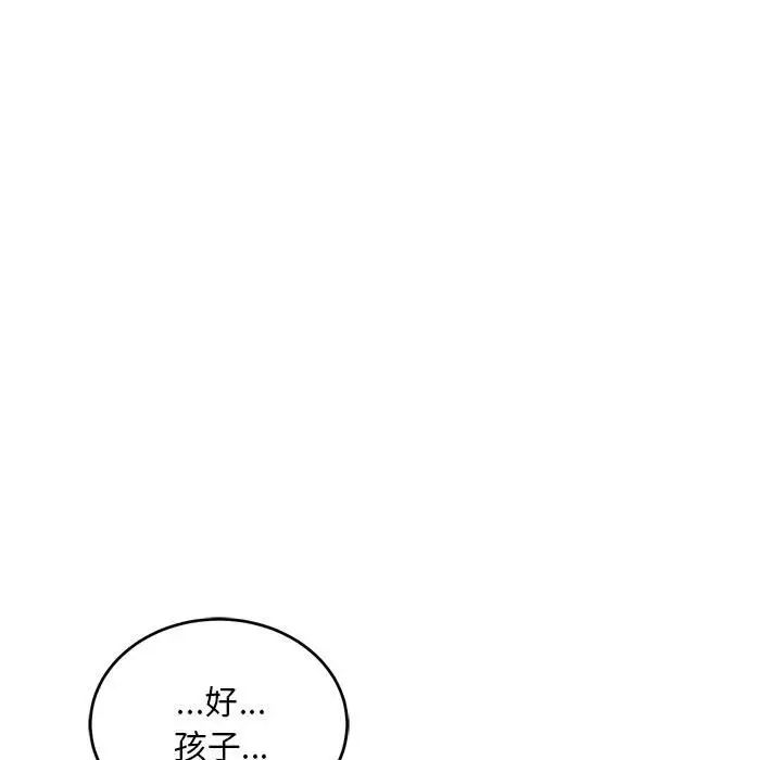 親愛的你-Liebling！第129話