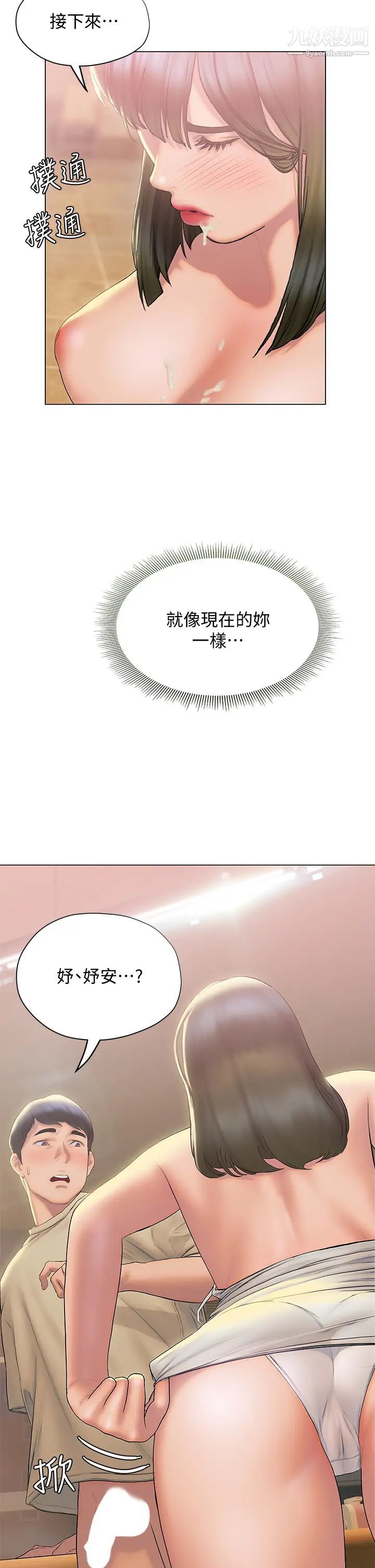 终结暧昧第27话-一想到你就湿得一塌糊涂