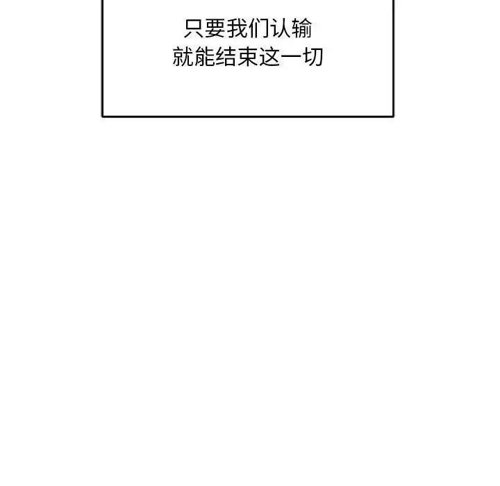親愛的你-Liebling！第130話