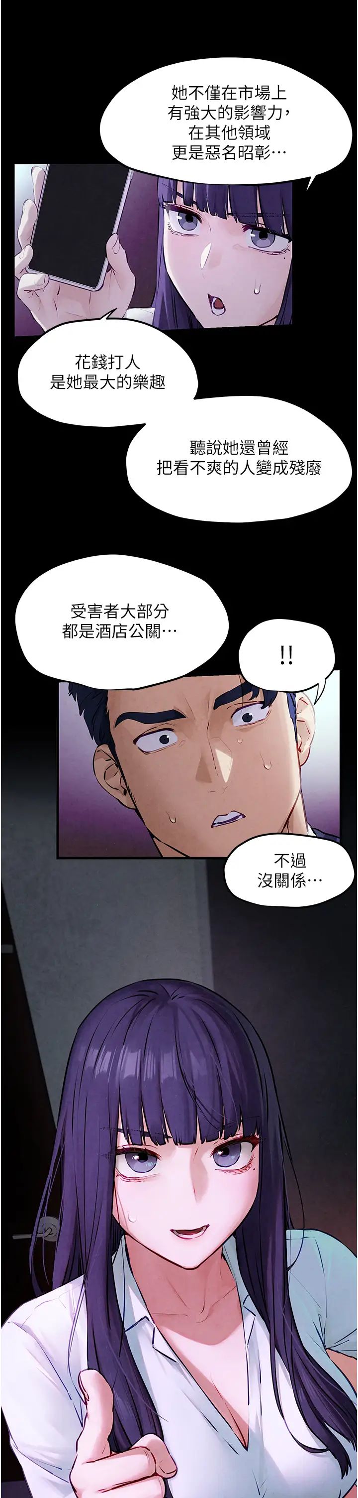 慾海交锋第17话-用巨根以暴制暴!