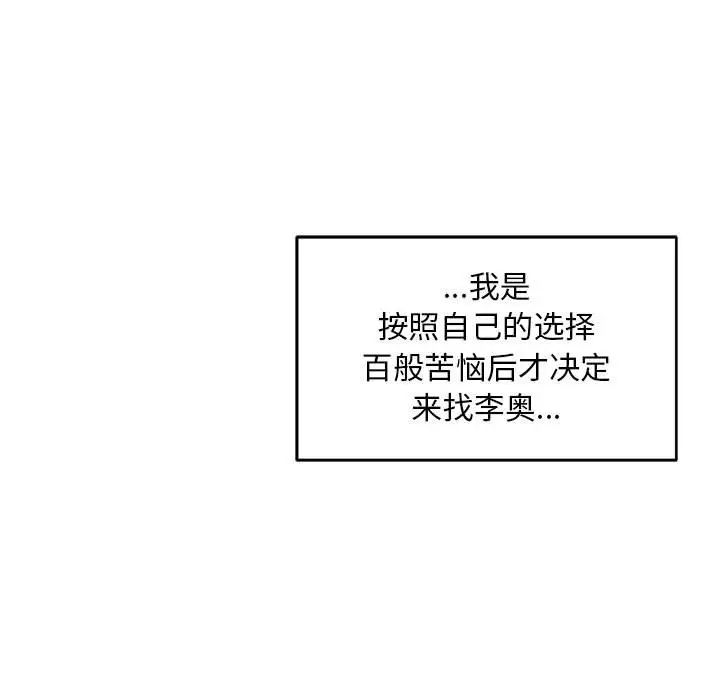 亲爱的你-Liebling！第130话