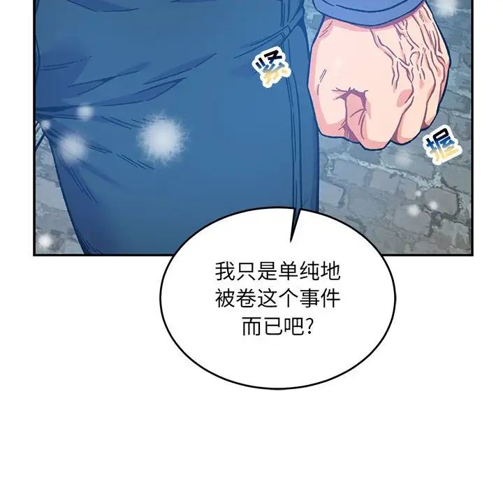 親愛的你-Liebling！第130話