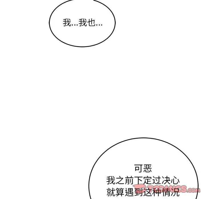 親愛的你-Liebling！第130話