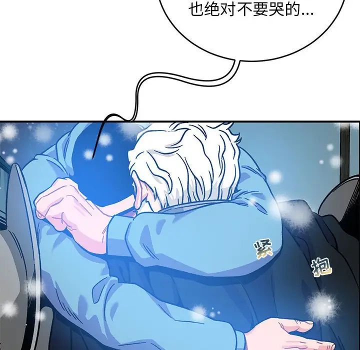 親愛的你-Liebling！第130話
