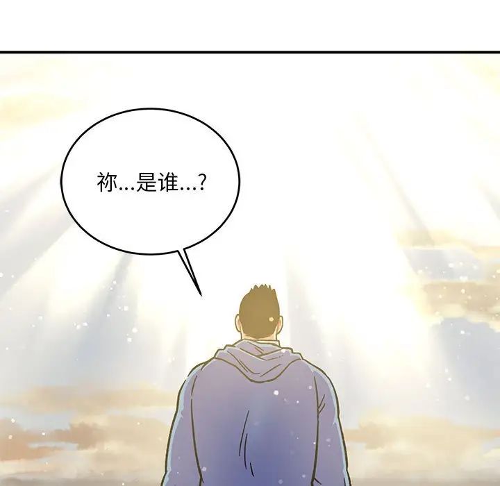 親愛的你-Liebling！第131話
