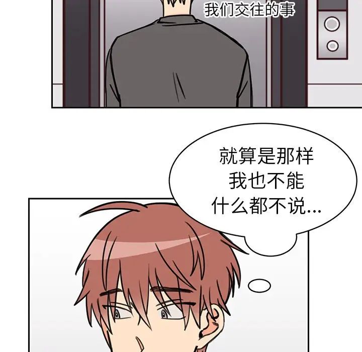 怦然心动第28话
